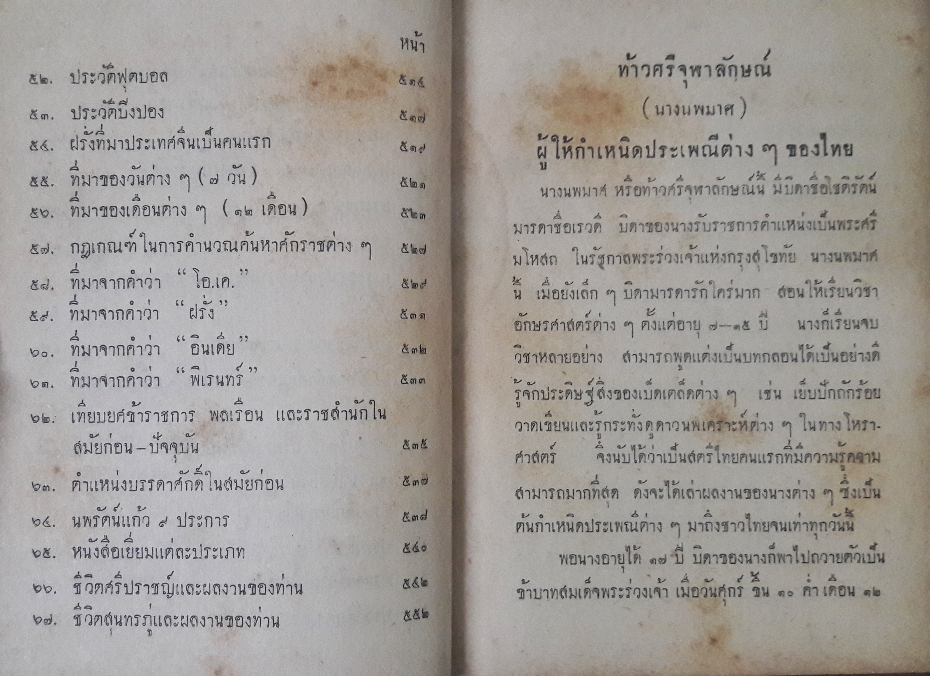 ประเพณีไทยและเรื่องน่ารู้(ตำหนิ)