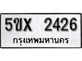 รับจองทะเบียนรถเลข 2426 หมวดใหม่จากกรมขนส่ง จองทะเบียน 2426