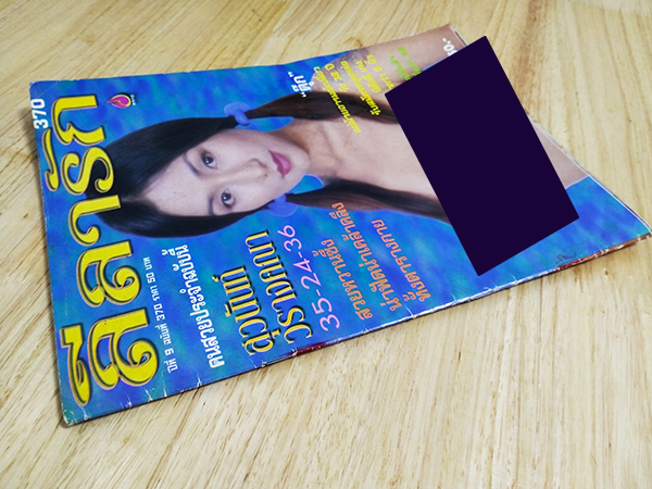 ลีลารัก ปีที่ 9 ฉบับที่ 370