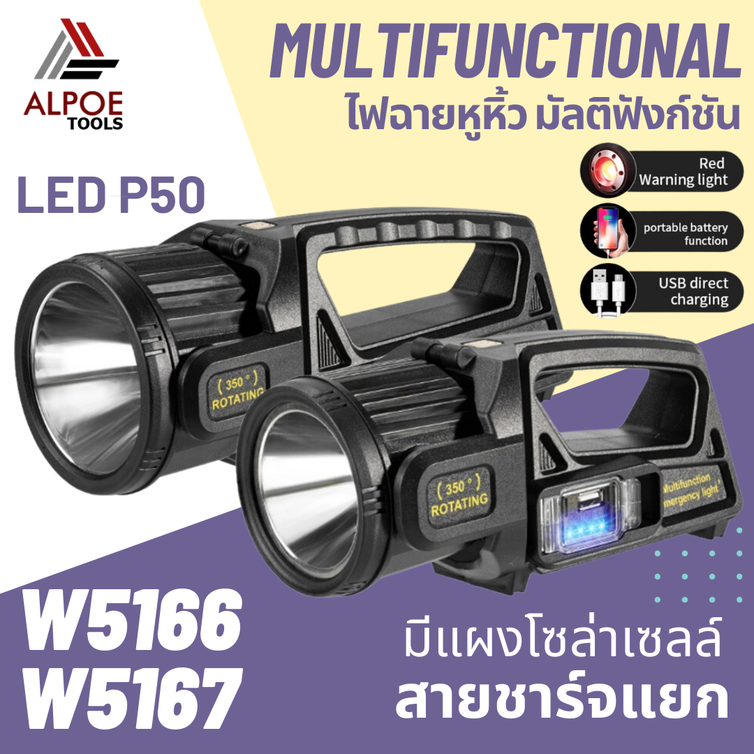 ไฟฉายหูหิ้ว หลอด P50 ไฟแรงสูง หมุนหัวได้ 350 องศา ชาร์จโซล่าเซลล์ได้