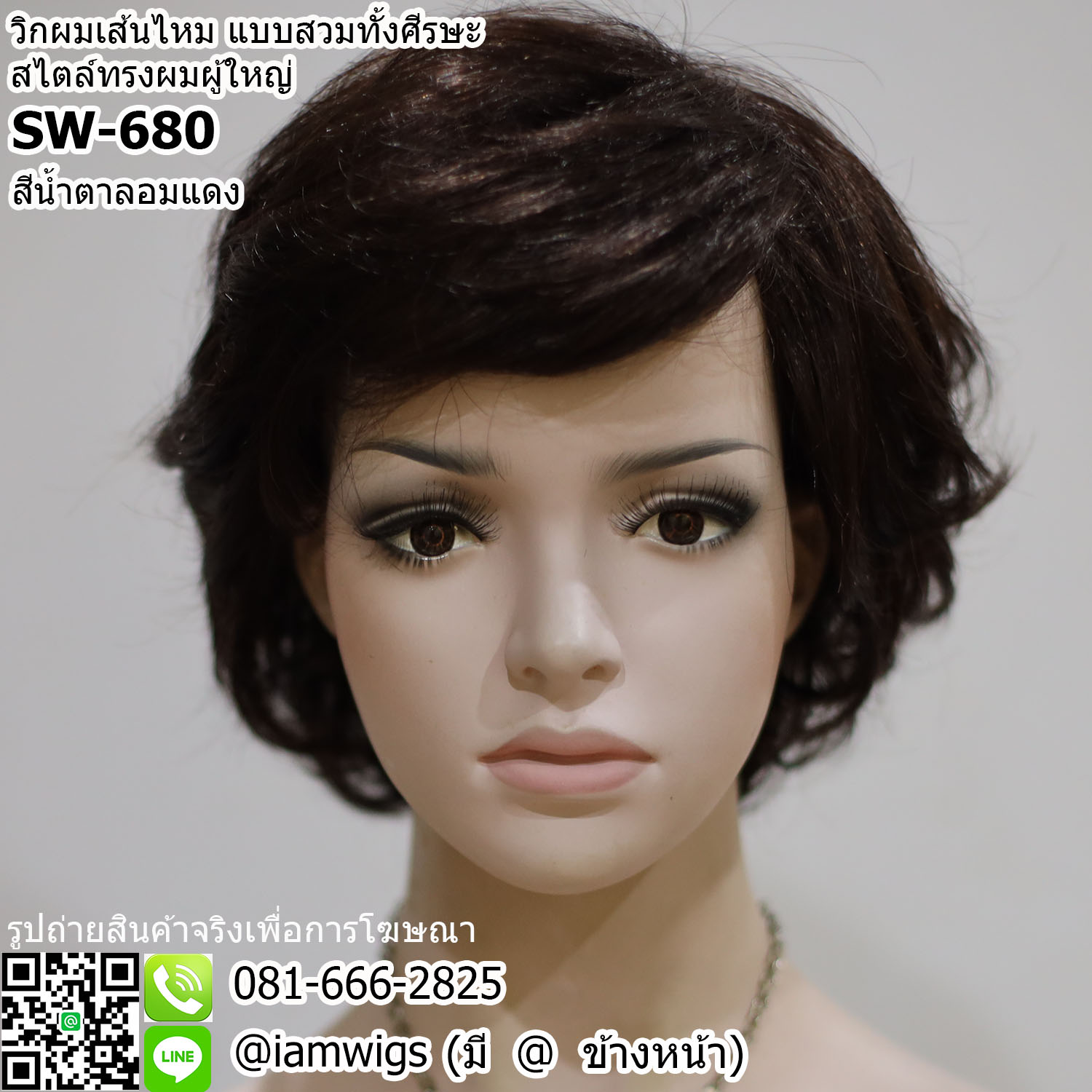 พร้อมส่ง - สีน้ำตาลอมแดง // วิกผมทรงผมผู้ใหญ่ งานเส้นไหมเกรดพรีเมี่ยม ทรงผมบ๊อบสั้นดัดลอนคลายๆ ผมหน้าม้าซอยปัด งานยีโคนผมเพื่อการเซ็ททรงที่สวยและเป็นธรรมชาติยิ่งขึ้น