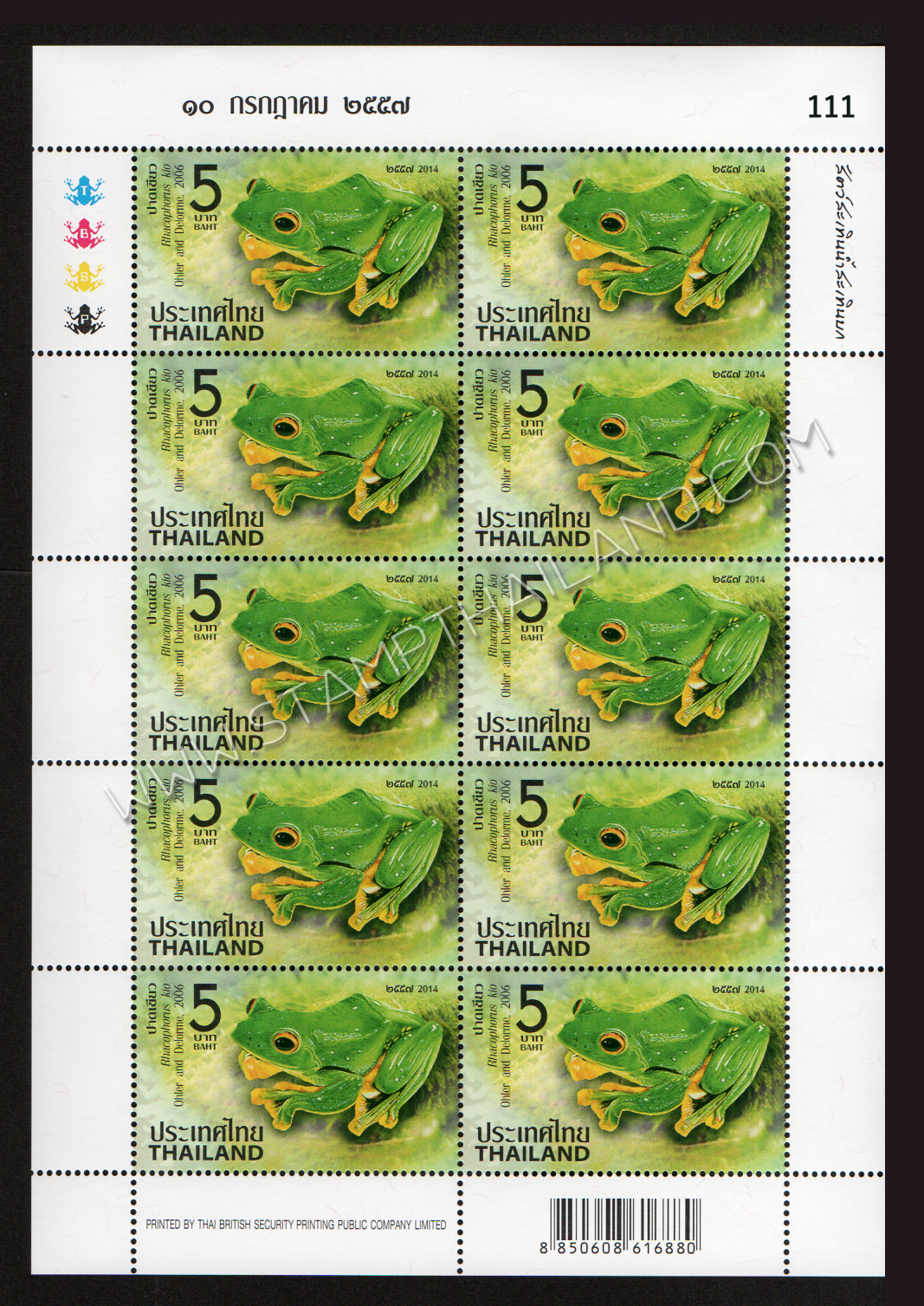 แสตมป์ชุดสัตว์สะเทิ้นน้ำสะเทิ้นบก (เต็มแผ่น) เลขตอง #111