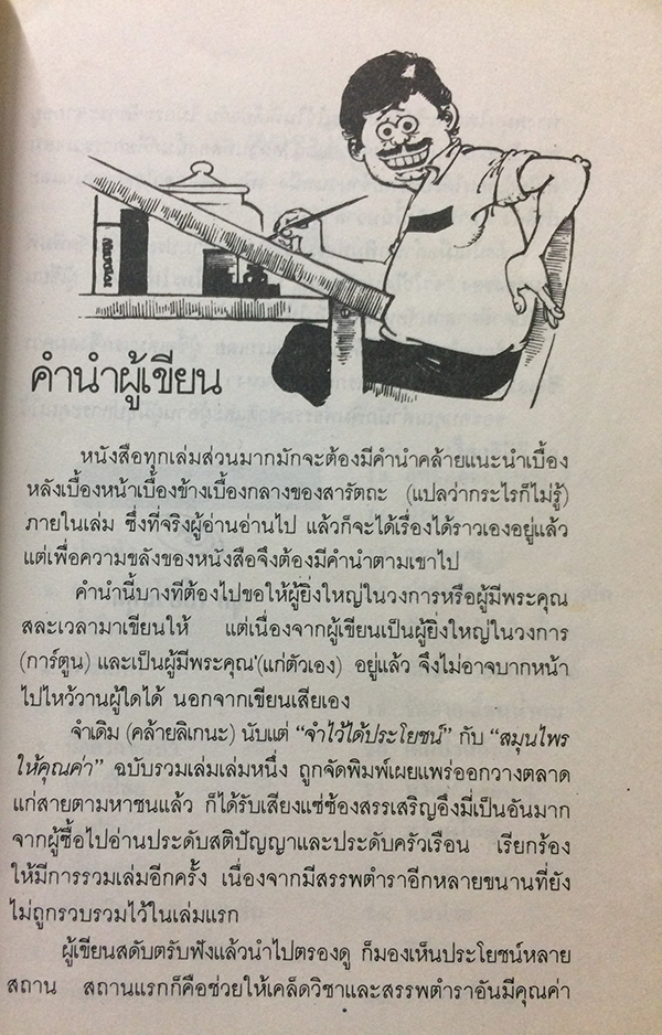 สมุนไพรให้คุณค่า ชุดที่ 2