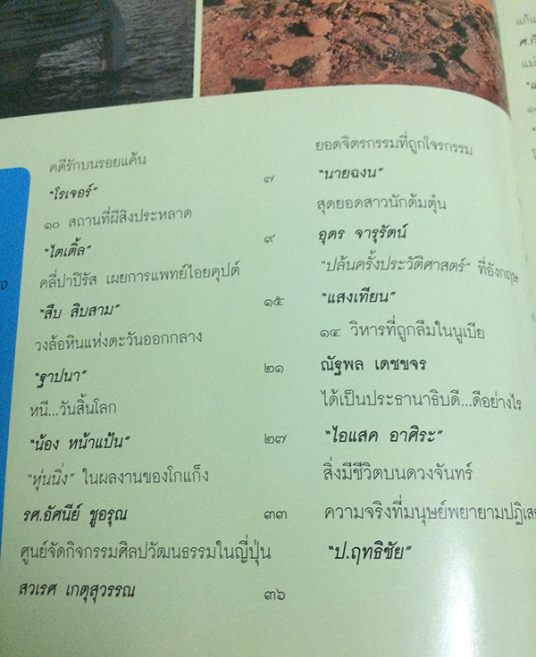 ต่วย'ตูนพิเศษ ปีที่ 37 ฉบับที่ 441 พฤษจิกายน 2554
