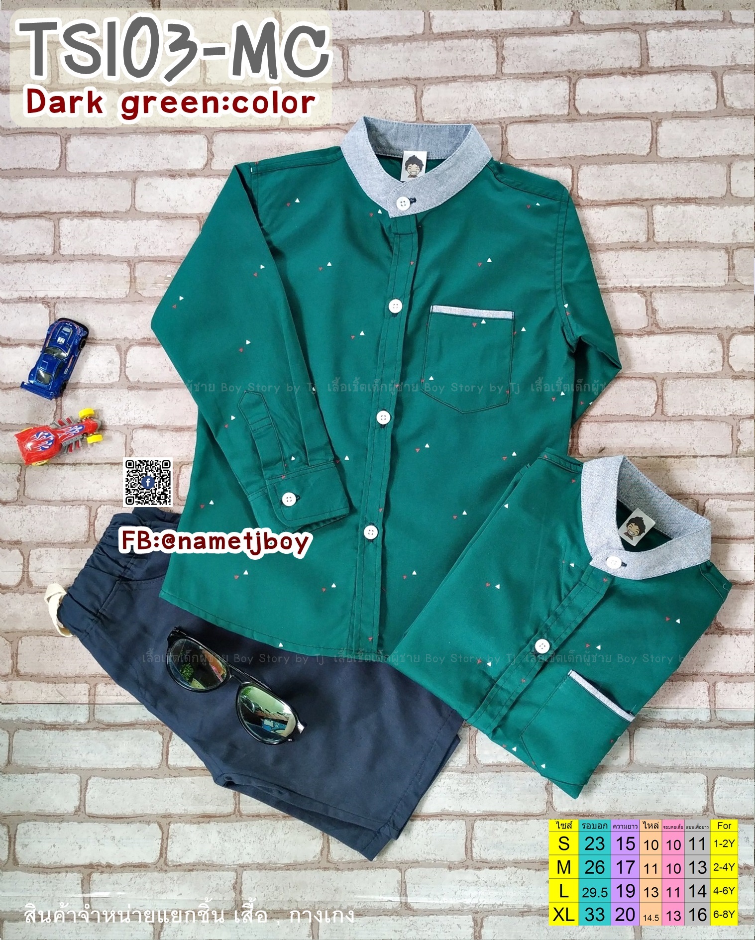 TS103-MC เสื้อเชิ้ตเด็ก แขนยาว คอจีน เขียวเข้มพิมพ์ลาย