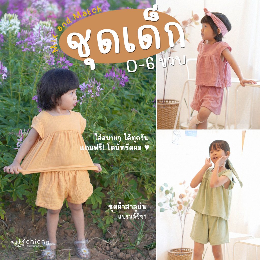 ชุดเด็กหญิง ผ้าสาลู 0-6 ขวบ สไตล์ธรรมชาติ ผ้าฝ้าย 100% ผ้าฝอกนุ่ม พร้อมจัดส่ง ใส่สบาย LOOM