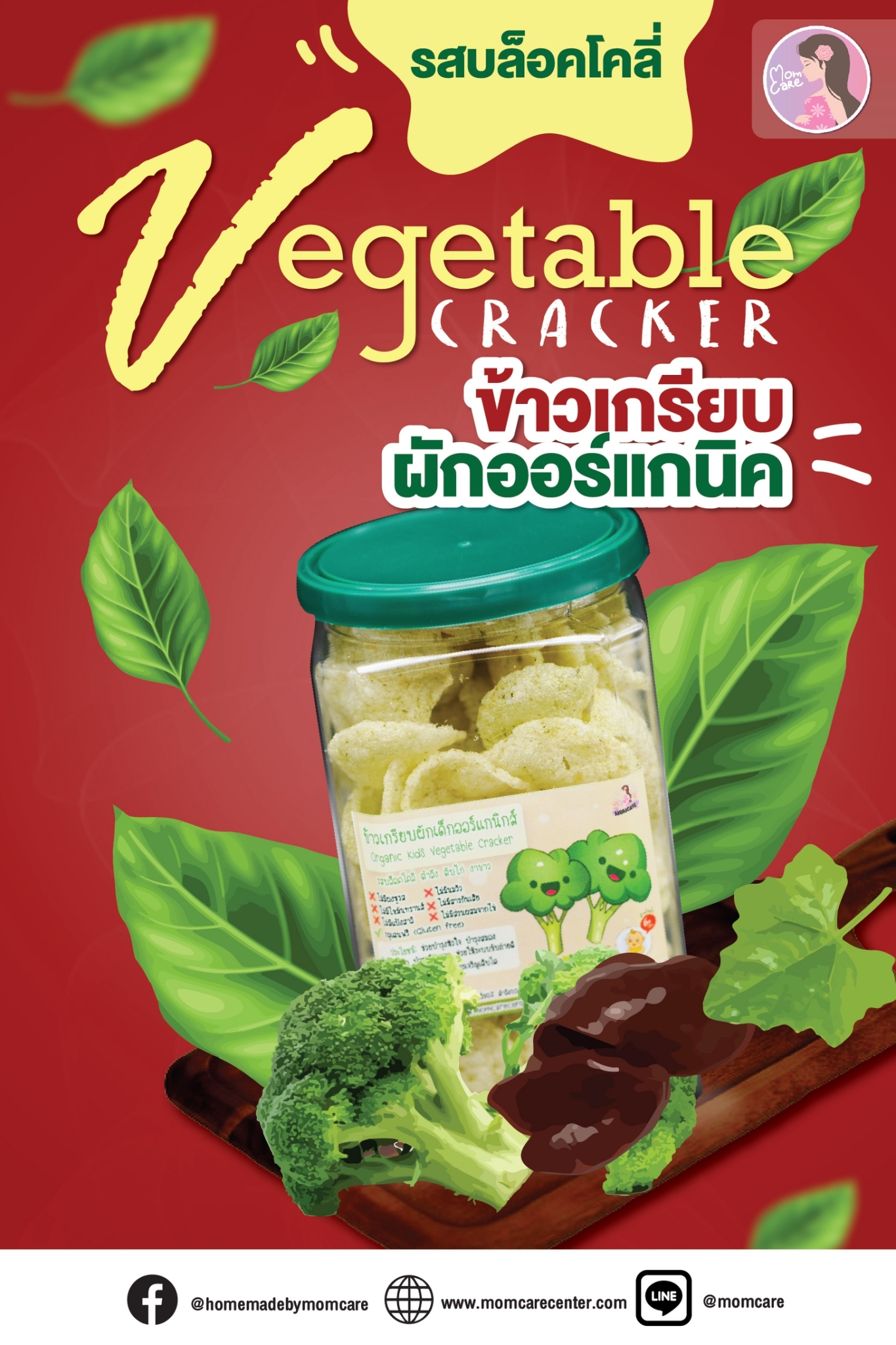 ข้าวเกรียบผักออแกนิกส์ พร้อมทาน ไม่มีไขมันทรานส์ ....สำหรับเด็กๆที่ทานผักยาก...ได้ประโยชน์เต็มๆ...