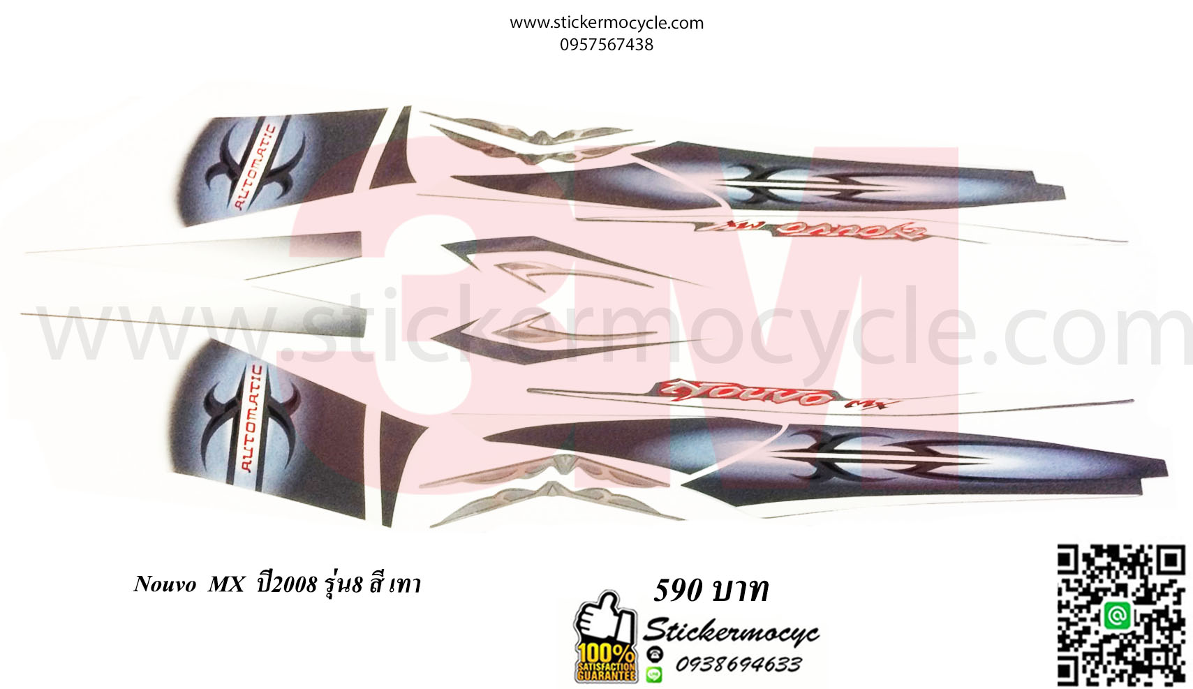 Sticker 3M YAMAHA NOUVO MX ปี 2008 รุ่น 8 ติดรถสี เทา (เคลือบเงา) สติ๊กเกอร์ 3 M แท้ สติ๊กเกอร์ติดมอไซค์ ยามาฮ่า นูโว