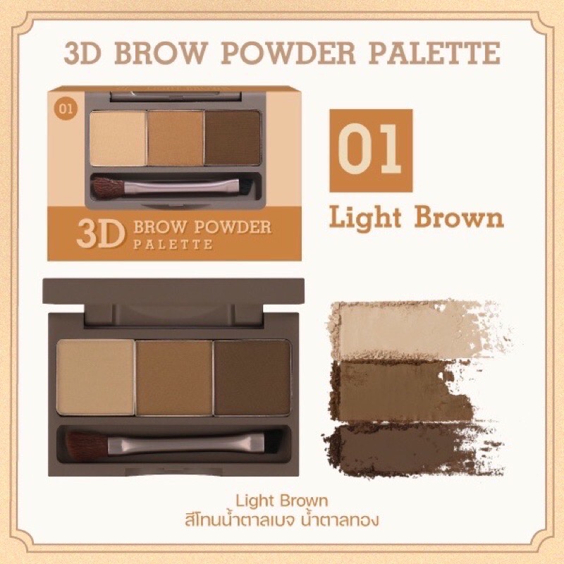 Meilinda 3D Brow Powder Palette MC3109 เขียนคิ้ว บราว พาวเดอร์ 3.6กรัม