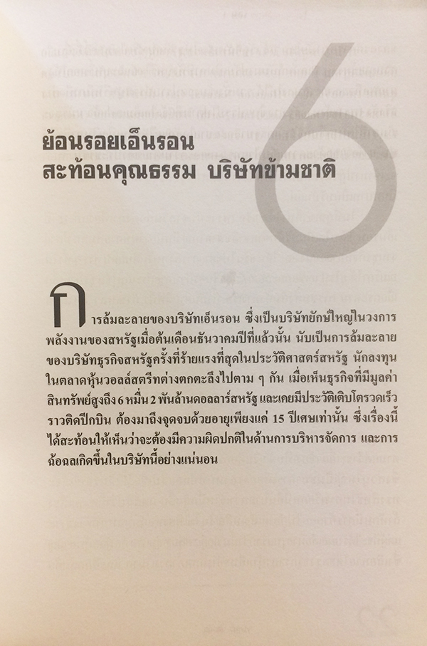 เศรษฐกิจโลก เศรษฐกิจไทย ในสถานการณ์ปัจจุบัน เล่ม 1