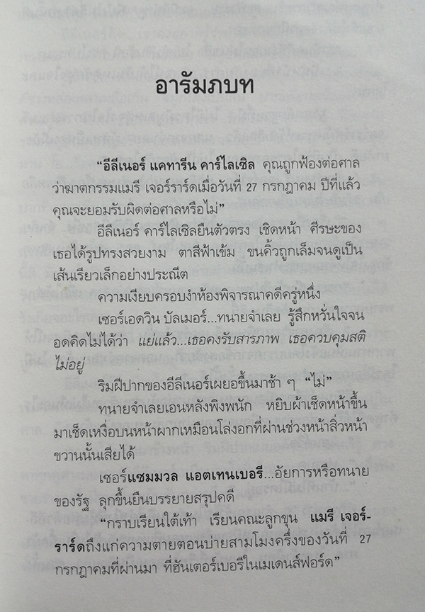 พินัยกรรม (Sad Cypress)