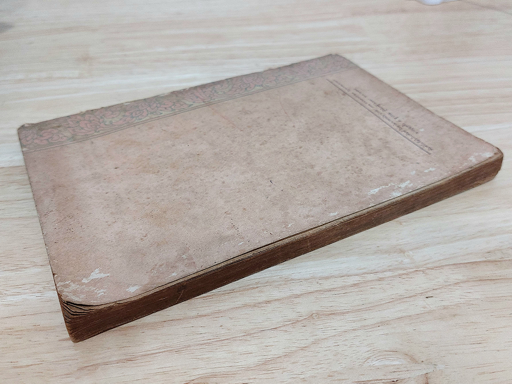 หลักภาษาไทยและการใช้ภาษา ชั้นประถมปีที่ 7