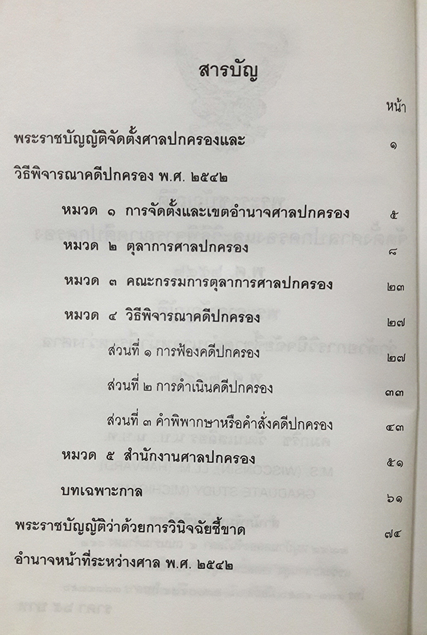 พระราชบัญญัติจัดตั้งศาลปกครองและวิธีพิจารณาคดีปกครอง พ.ศ.2542