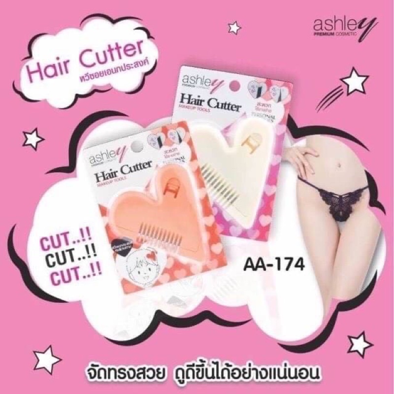 Ashley Hair Cutter หวีซอย หวีหมออ้อย