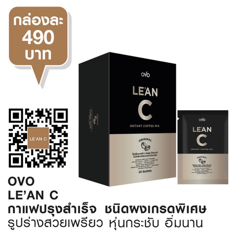 กาแฟไม่คั่ว LE’AN C