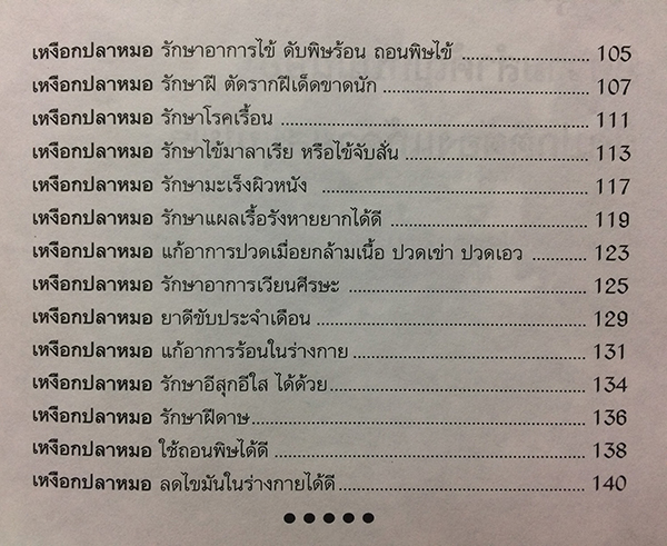 เหงือกปลาหมอ