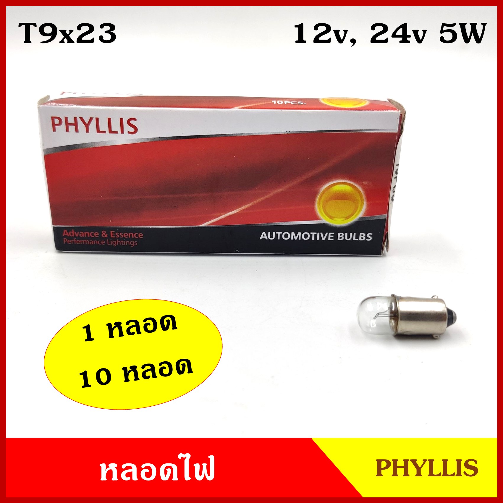 PHYLLIS หลอดไฟรถยนต์ T9 x 23 BA9S 12V (#103) 24V (#104) 5W (1หลอด/10หลอด) หลอดเขี้ยว หลอดไฟหน้าปัด หลอดไฟ
