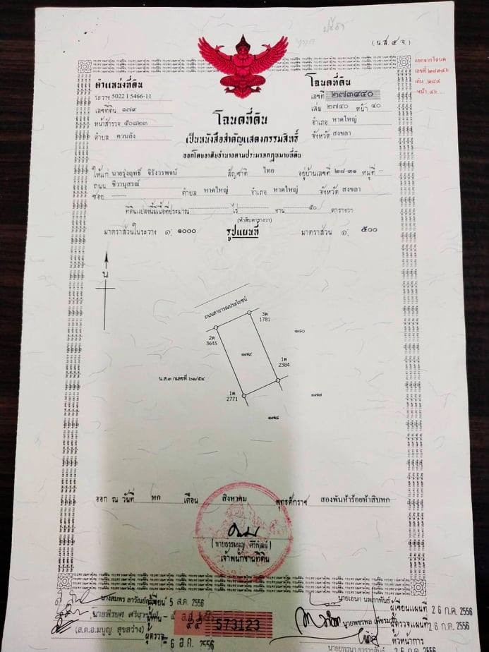 ขายที่ดินสวยทำเลทองห่างจากสนามบินหาดใหญ่เพียง 1 กม. เนื้อที่ 100 ตรว.