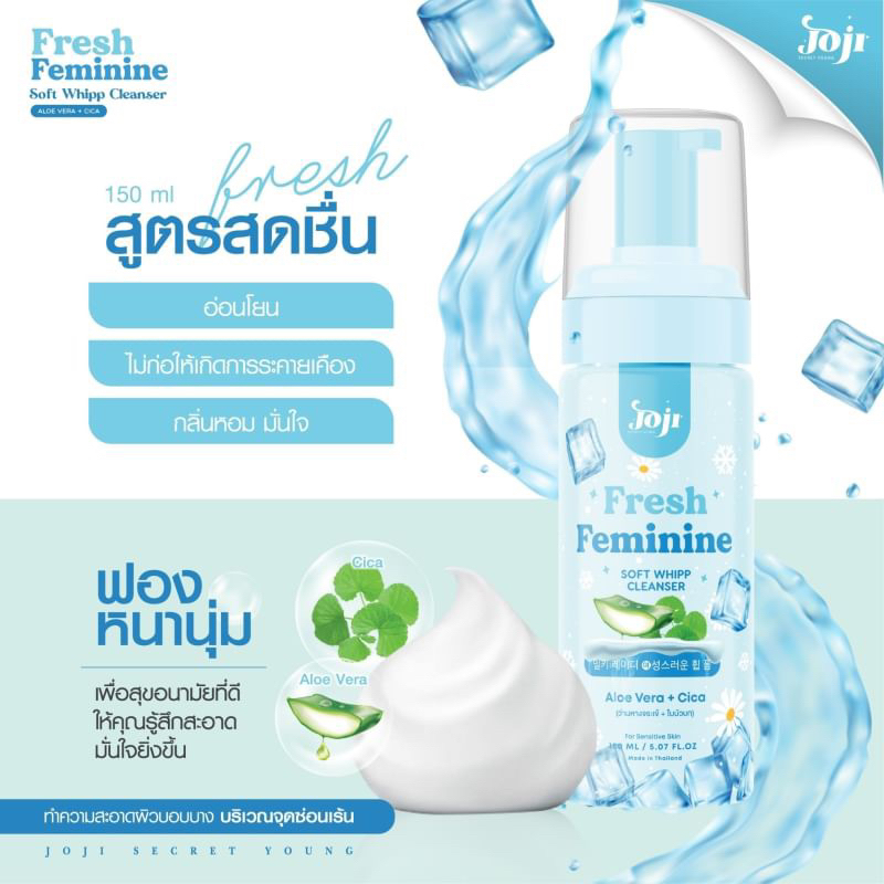 ผลิตภัณฑ์ทำความความสะอาดจุดซ่อนเร้น สูตรอ่อนโยน ฟองเนียนนุ่ม Joji Feminine Soft Whipp Cleanser 150ml