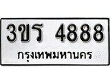เฮงทะเบียนรถ 4888 – 3ขร 4888 ทะเบียนมงคล ทะเบียนเฮง