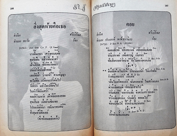 รัก...ส์ วัยรุ่นนักศึกษา ลำดับ 5 : รับร้อนร้องรัก