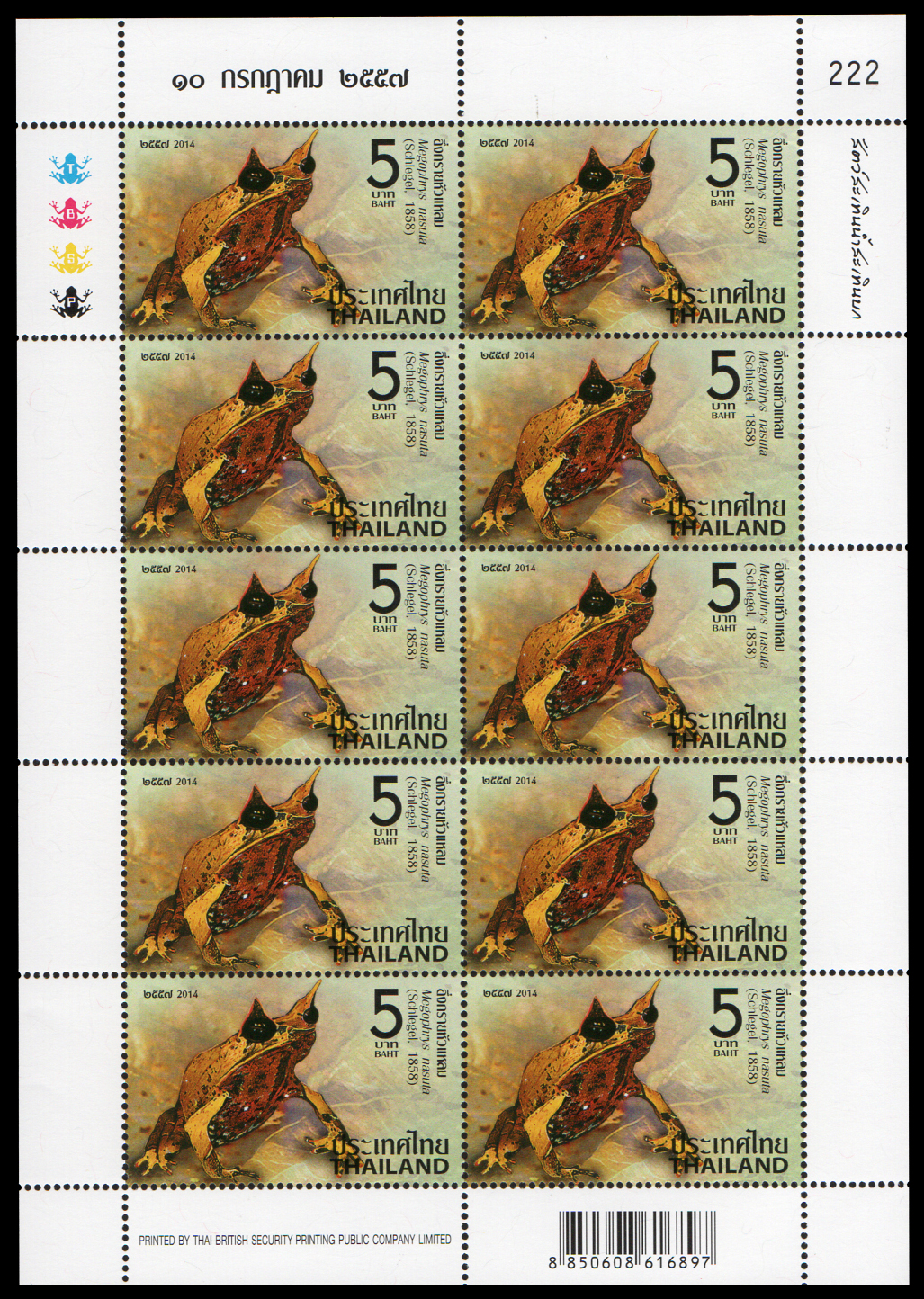 แสตมป์ชุดสัตว์สะเทิ้นน้ำสะเทิ้นบก (เต็มแผ่น)