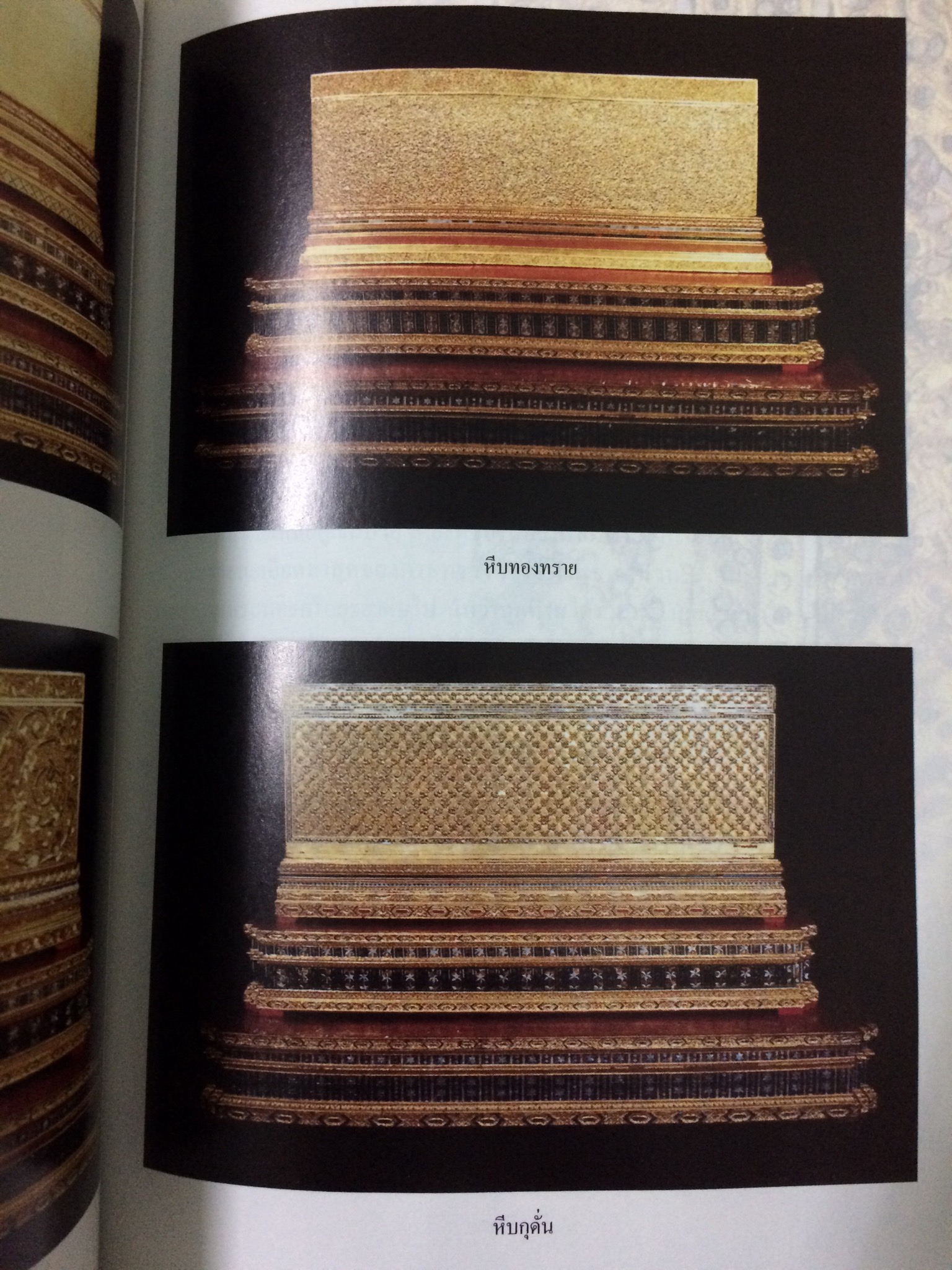 รวมเรื่องและข้อปฏิบัติเกี่ยวกับราชสำนัก ฉบับสำนักพระราชวัง