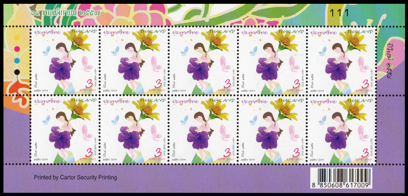 แสตมป์ชุดปีใหม่ 2558 (ชุด 1) (เต็มแผ่น)