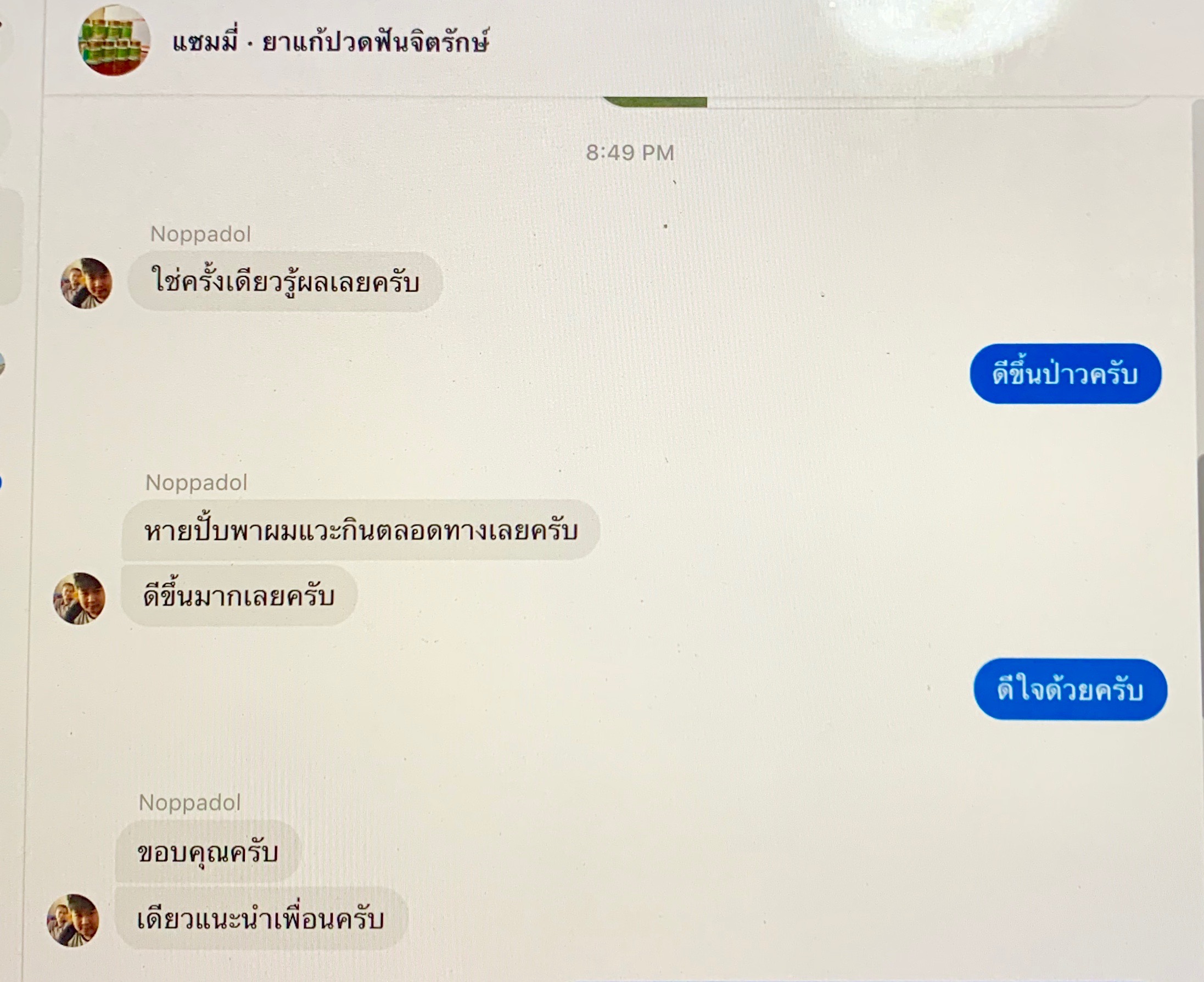 ยาแก้ปวดฟันจิตรักษ์