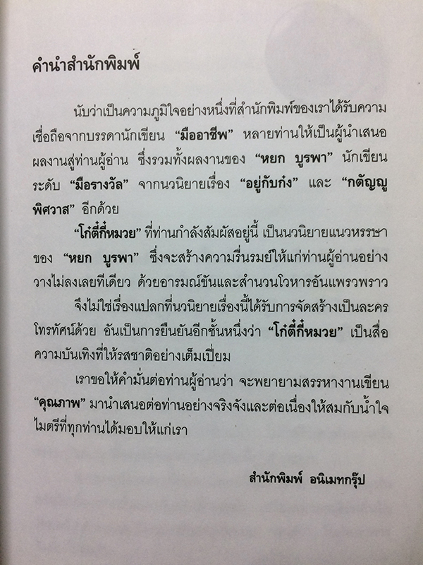 โกตี๋กี๋หมวย