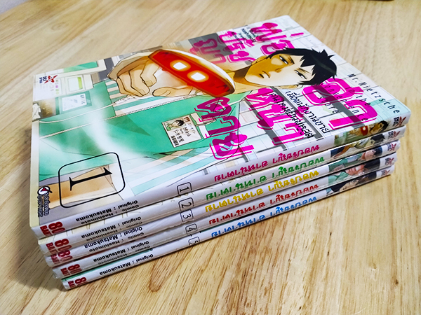 พ่อปรัชญา ฮาหน้าตาย เล่ม 1-5