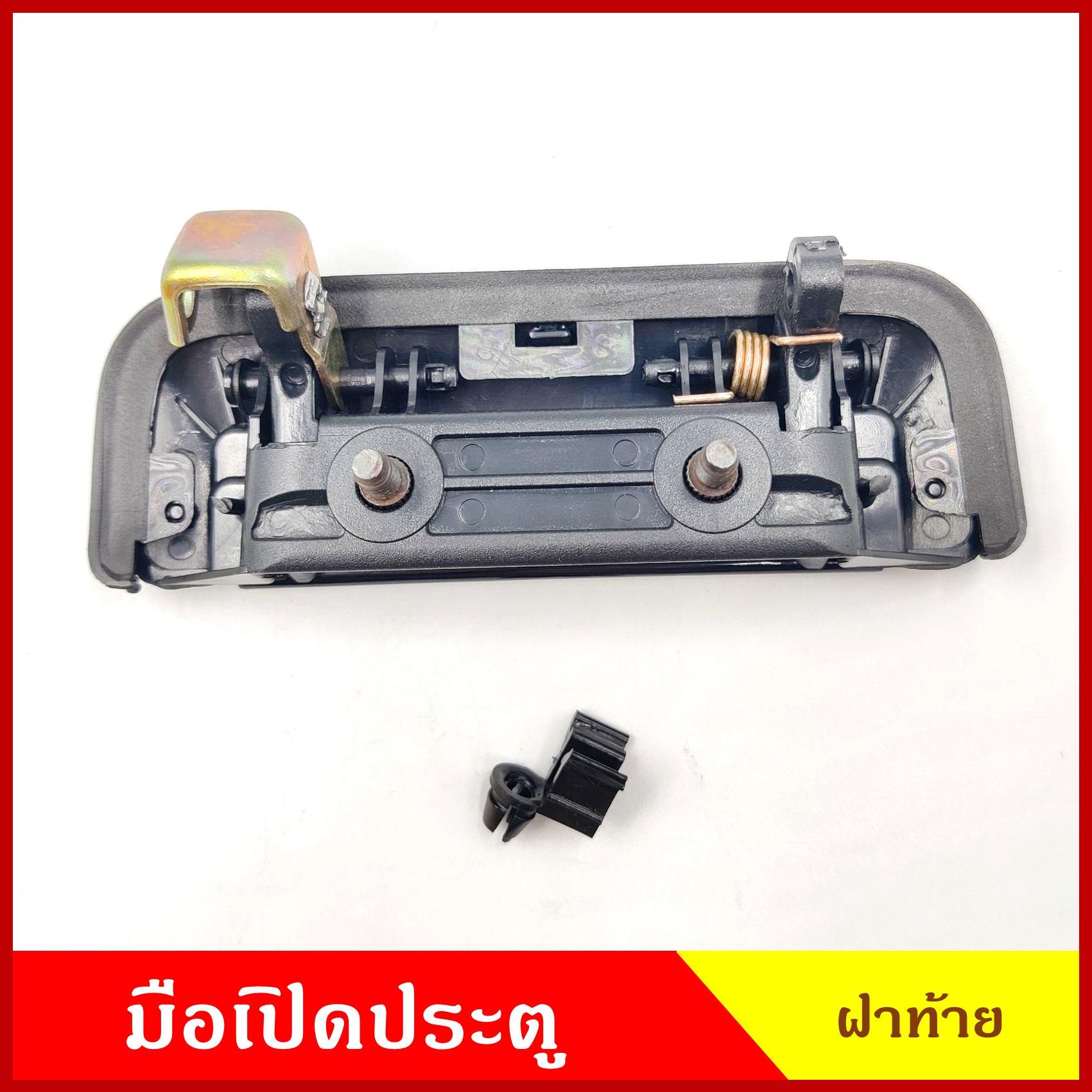 S.PRY มือเปิดท้าย A68 A69 STRADA สตราด้า MITSUBISHI สีดำ 160บาท สีเงิน 200บาท มือเปิดประตู รถยนต์ มือเปิด ราคา ข้างละ