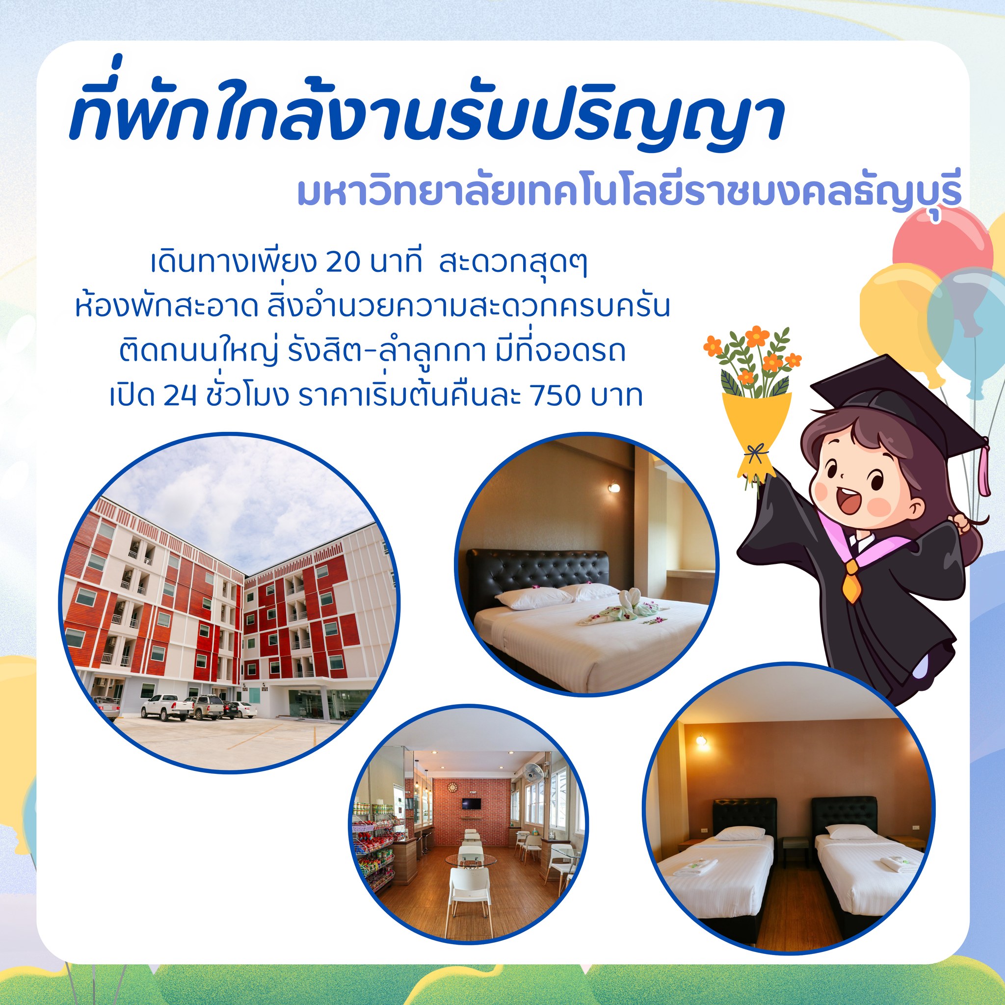 รับปริญญา มทร.ธัญบุรี