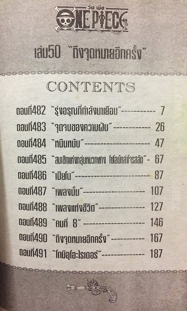 One Piece วันพีช เล่ม 50