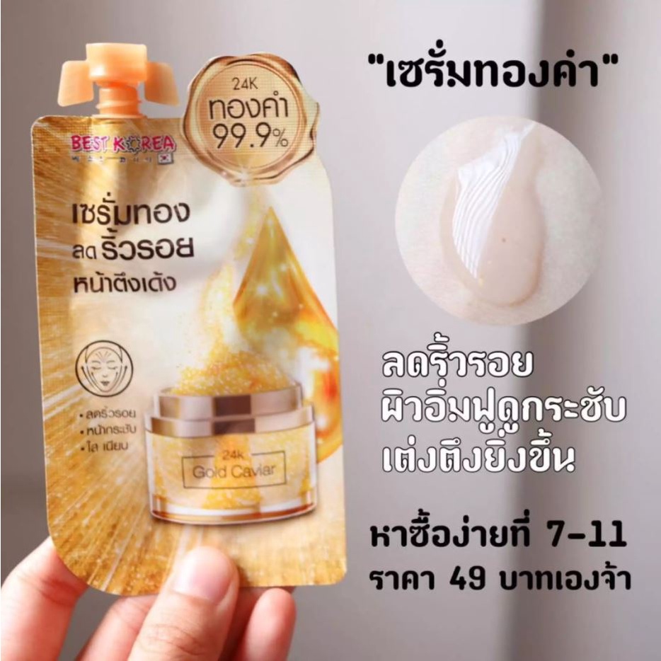 (ยกกล่อง 6ซอง) Best Korea Gold Caviar Collagen Serum 10 ml เบสท์ โคเรีย เซรั่ม คาเวียร์
