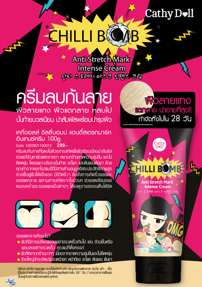 Cathy Doll CHILLI BOMB Anti Stretch Mark Intense Cream 100g