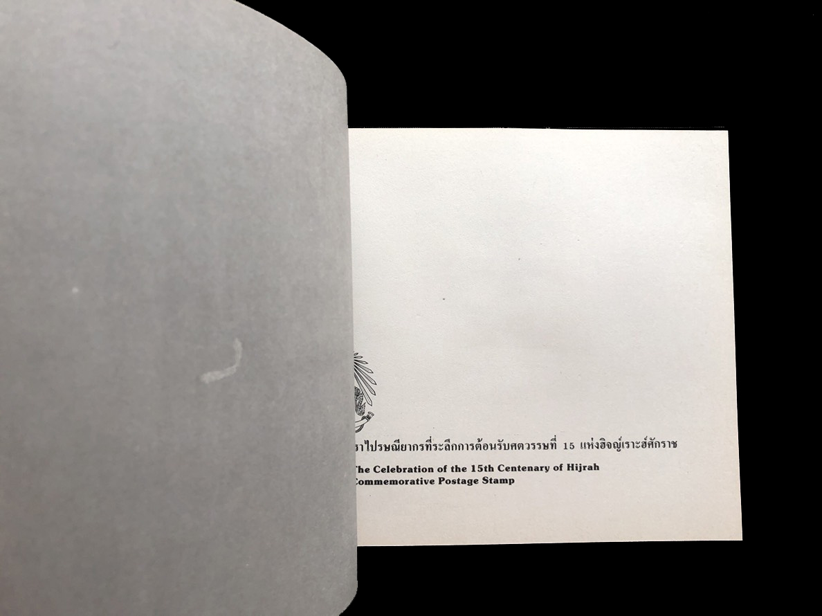 สมุดตราไปรษณียากรไทยประจำปี 2524