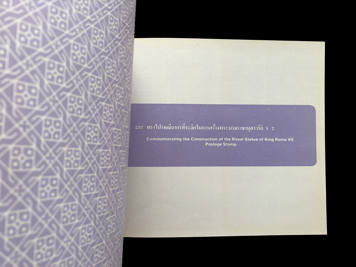 สมุดตราไปรษณียากรไทยประจำปี 2522