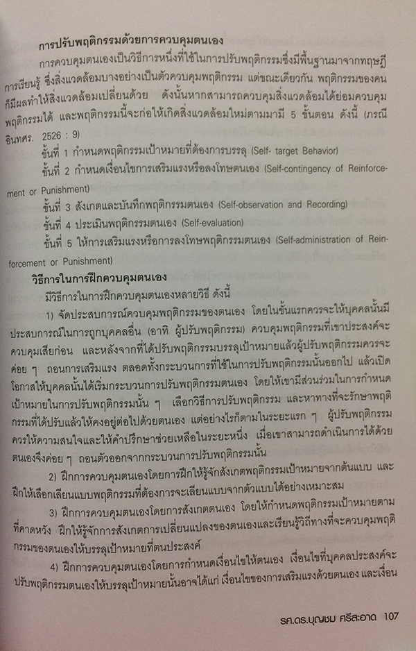 การวิจัยสำหรับครู