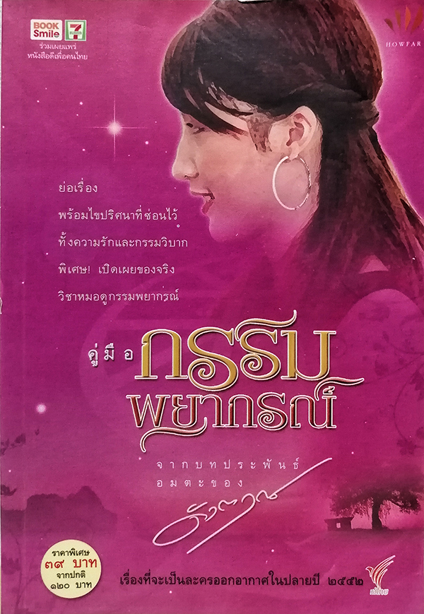 คู่มือกรรมพยากรณ์