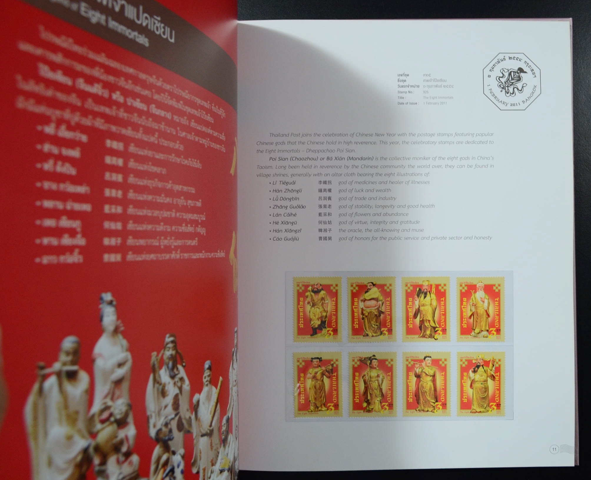 สมุดตราไปรษณียากรไทยประจำปี 2554