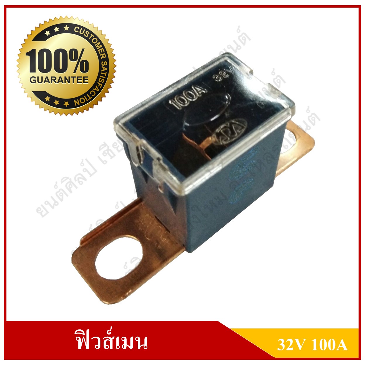 ฟิวส์เมน FUSE MAIN ขาแยก 48 mm. [32โวลต์, 100แอมป์] ฟิวส์เสียบ ฟิวส์รถยนต์ ขาถ่าง ขาสั้น ขางอ ฉาก สีน้ำเงิน
