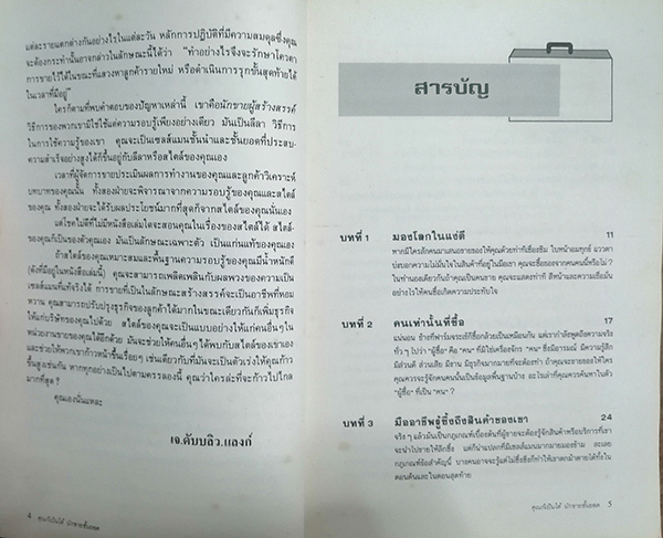 คุณก็เป็นได้ นักขายชั้นยอด