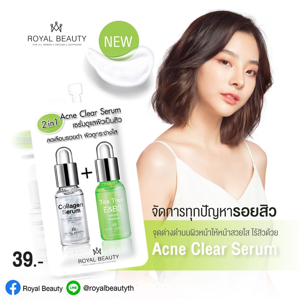 Royal Beauty Acne Clear Serum รอยัล บิวตี้ แอคเน่ เคลียร์ เซรั่ม 8 มิลลิลิตร