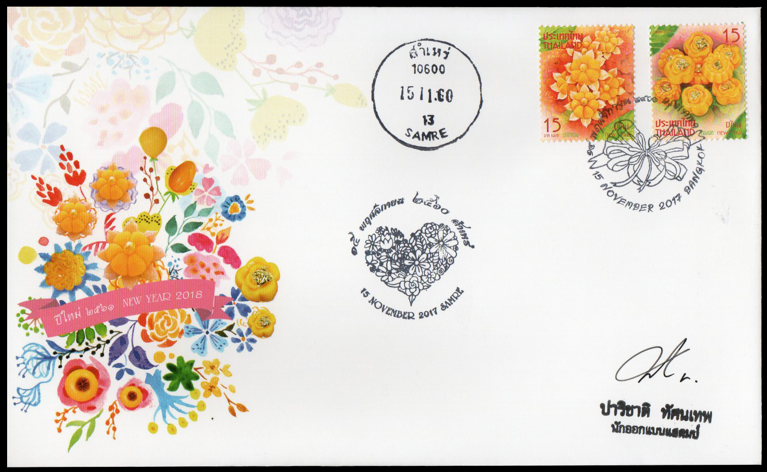 ซองวันแรกจำหน่ายวันปีใหม่ 2561 (ชุด 1,2) + ประทับตราปณ.สำเหร่