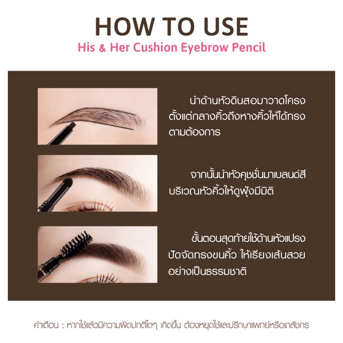 ❤ เคที่ดอลล์ 3in1 ดินสอเขียนคิ้ว ออโต้ กันน้ำ + หัวคุชชั่น 0.16g+0.4g Cathy Doll His & Her Cushion Eyebrow Pencil