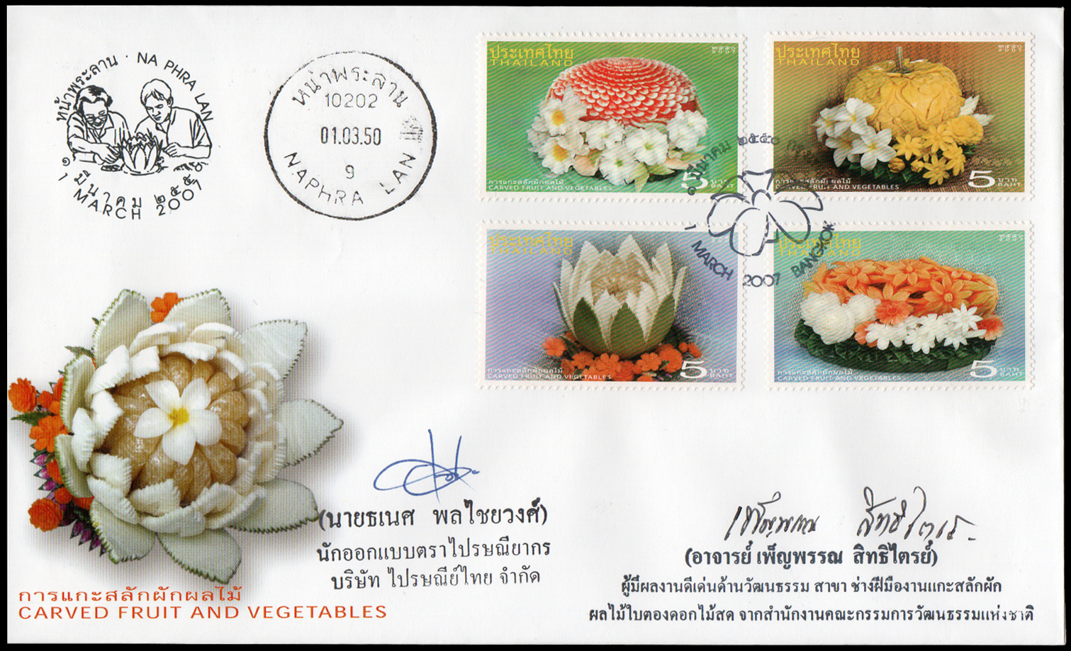 ซองวันแรกจำหน่ายการแกะสลักผักผลไม้ 2550 + ประทับตราปณ.หน้าพระลาน