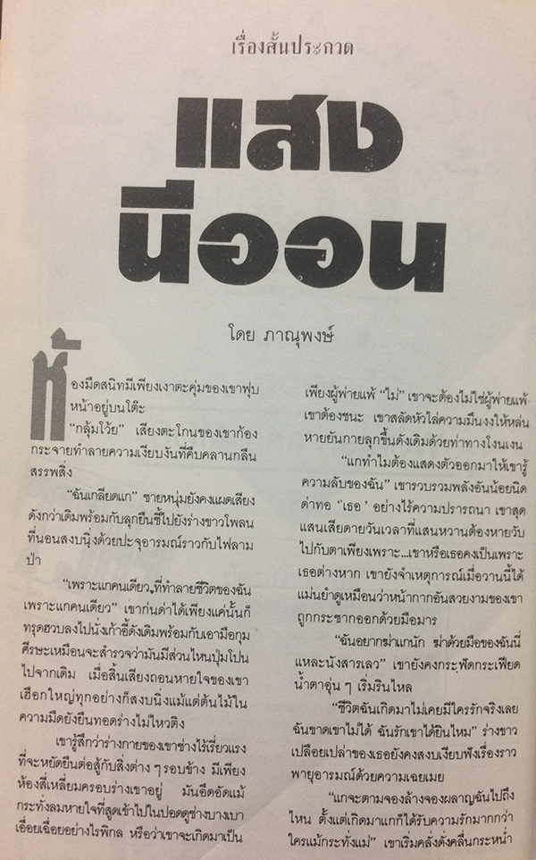 นีออน ฉบับที่ 53 ธันวาคม 2533