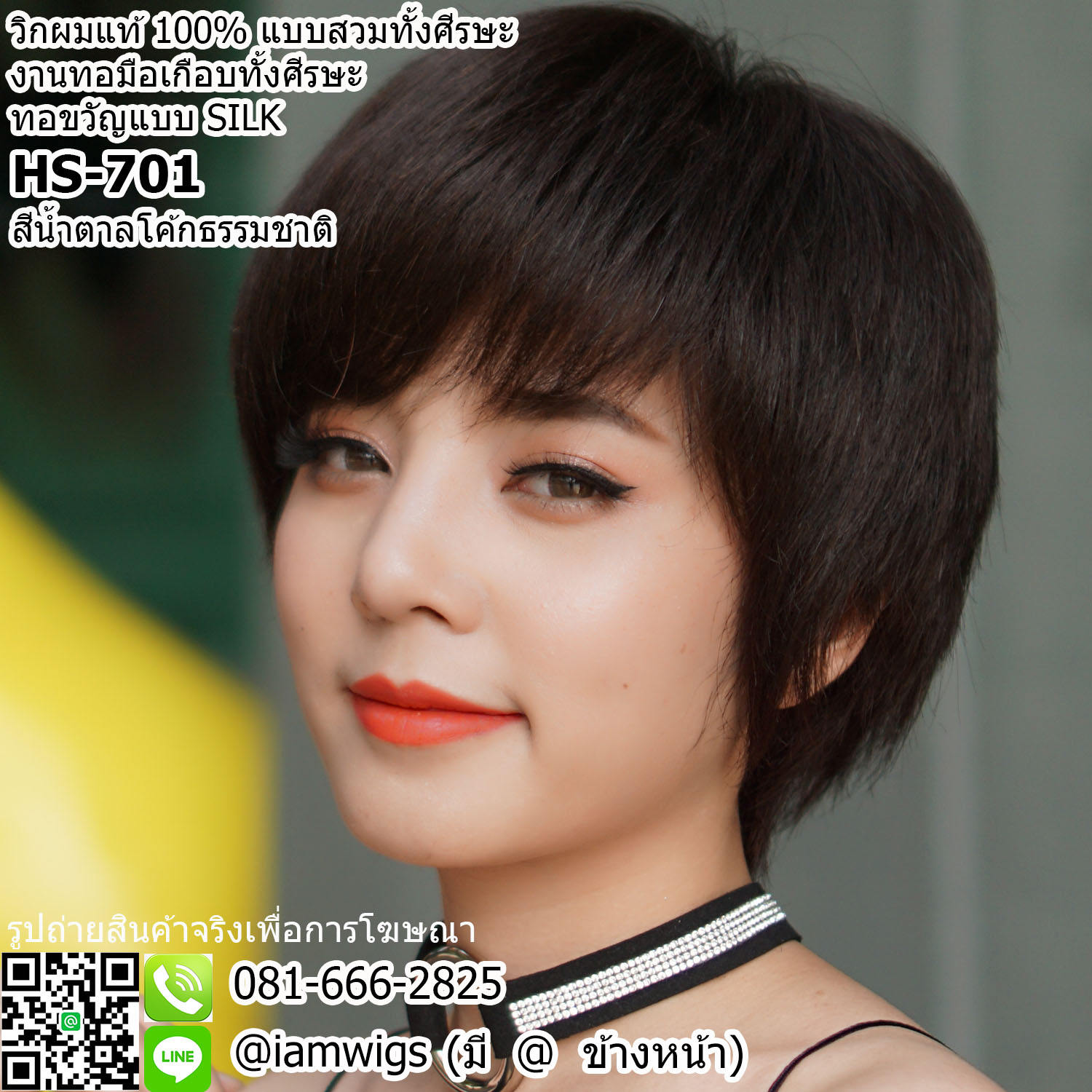 พร้อมส่ง // วิกผมแท้100% แบบสวมทั้งศีรษะ งานทอด้วยมือเกือบทั้งศีรษะ เพิ่มทอขวัญแบบ SILK ทรงผมซอยสั้น ไว้จอนยาว มีแถบติดเทปกาวด้านหน้า