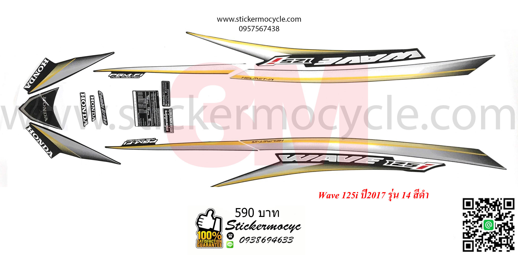 Sticker 3M HONDA Wave 125 I ปี 2017 รุ่น 14 ติดรถสี ดำ (เคลือบเงา) สติ๊กเกอร์ 3 M แท้ สติ๊กเกอร์ติดมอไซค์ ฮอนด้า เวฟ